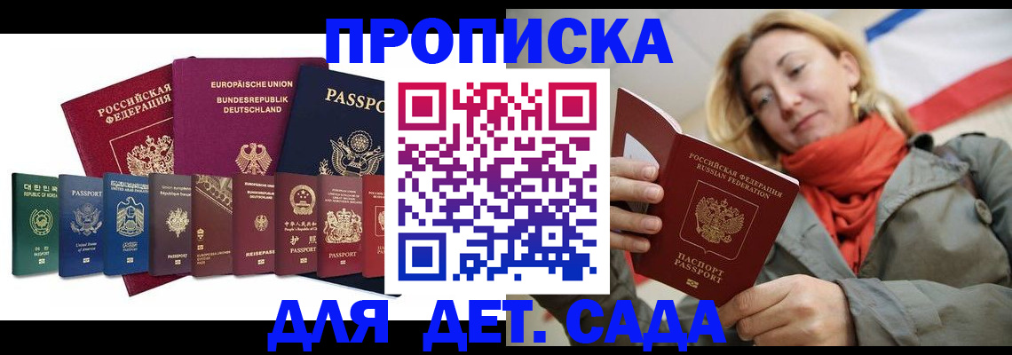 прописка законно в Жукове