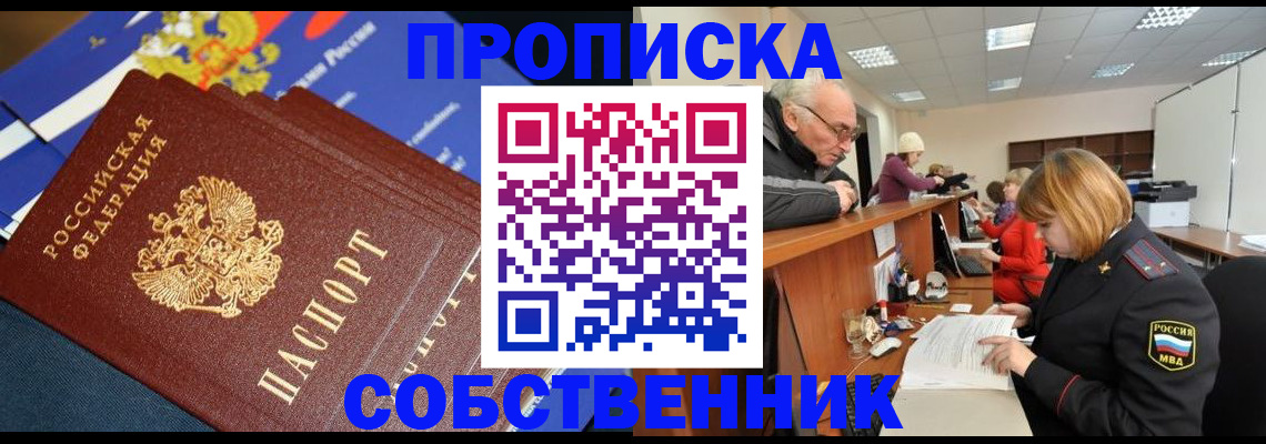 прописка для кредита в Жукове