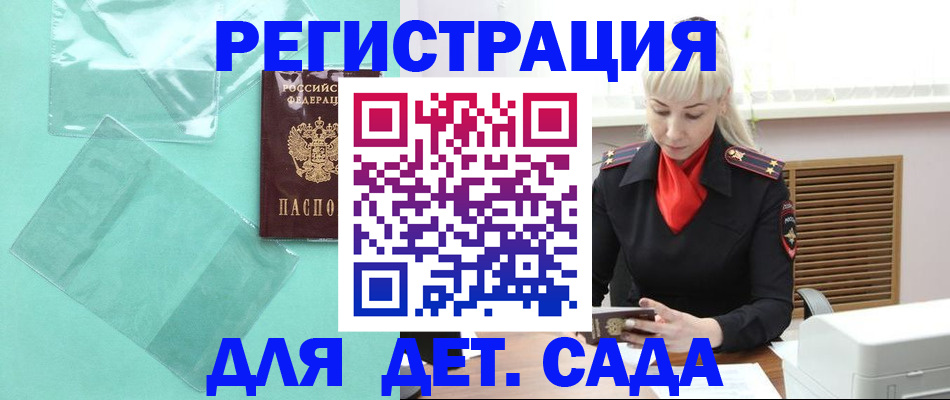 регистрация для школы в Жукове