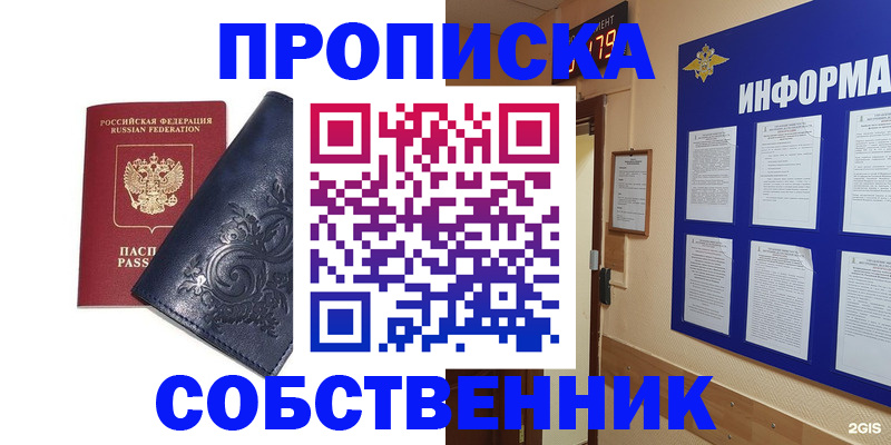 пропишу в квартире в Жукове