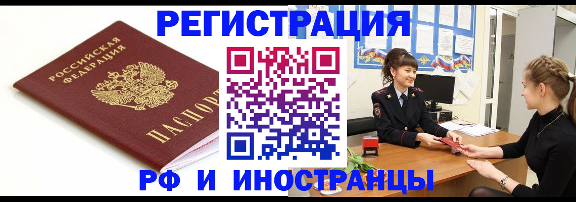 прописка ребенка в Жукове